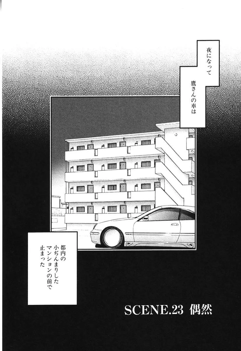 その男、タカ　加藤鷹ゴッドフィンガー伝説 02 Page.168