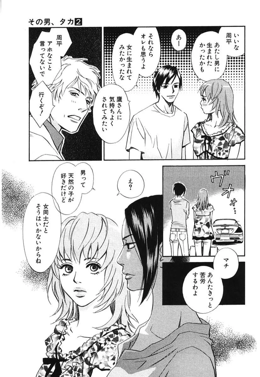 その男、タカ　加藤鷹ゴッドフィンガー伝説 02 Page.172