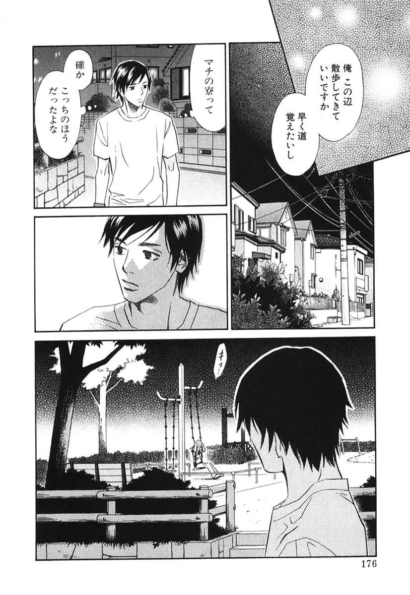 その男、タカ　加藤鷹ゴッドフィンガー伝説 02 Page.181