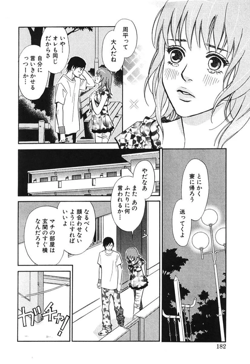 その男、タカ　加藤鷹ゴッドフィンガー伝説 02 Page.187