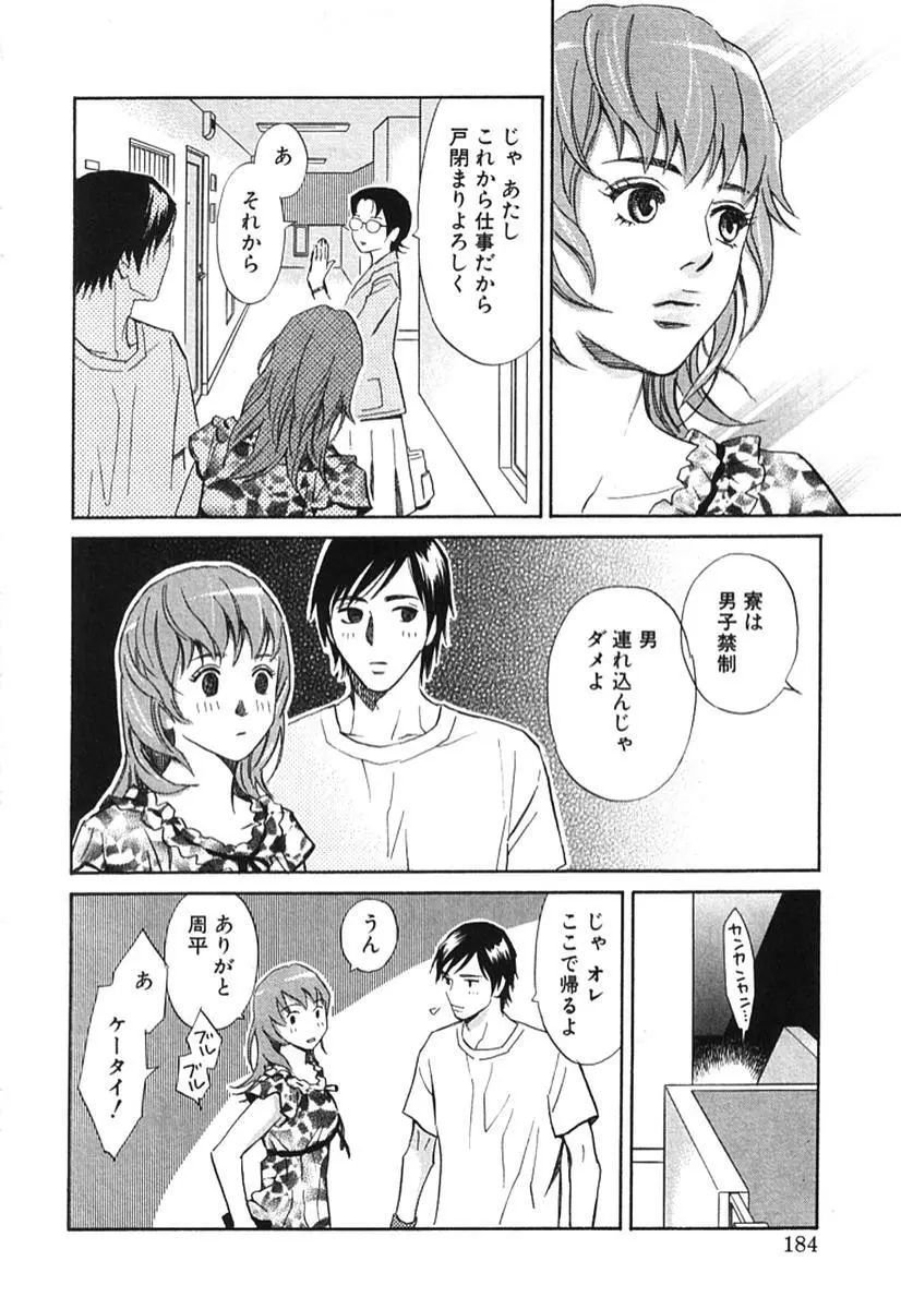 その男、タカ　加藤鷹ゴッドフィンガー伝説 02 Page.189