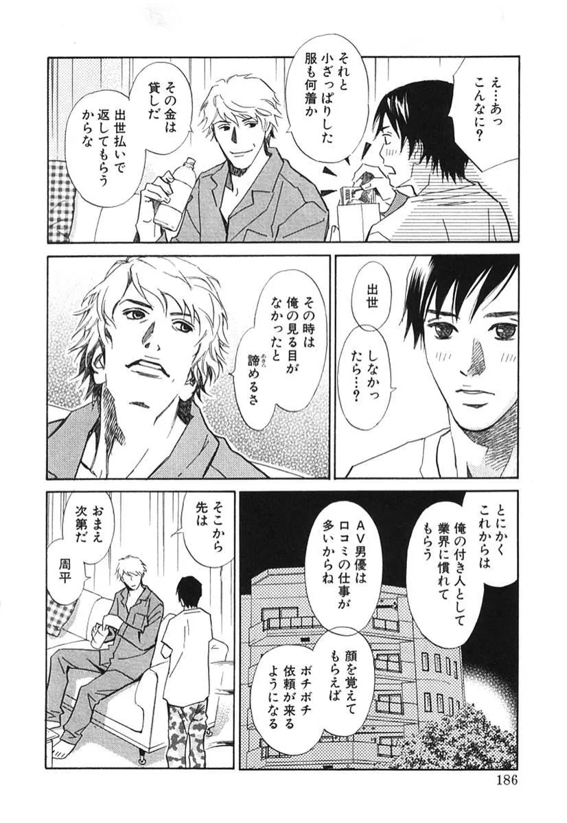 その男、タカ　加藤鷹ゴッドフィンガー伝説 02 Page.191