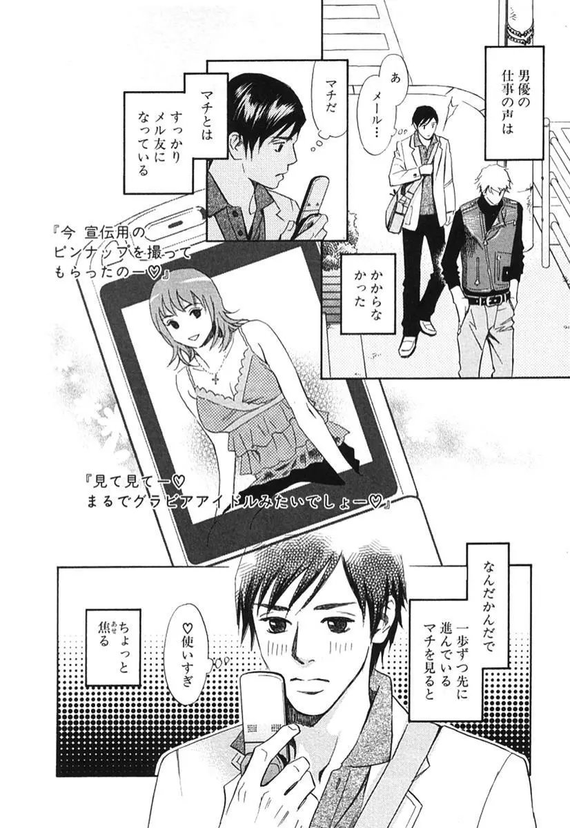 その男、タカ　加藤鷹ゴッドフィンガー伝説 02 Page.193