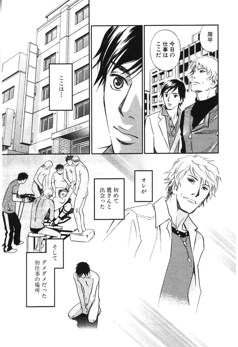 その男、タカ　加藤鷹ゴッドフィンガー伝説 02 Page.194