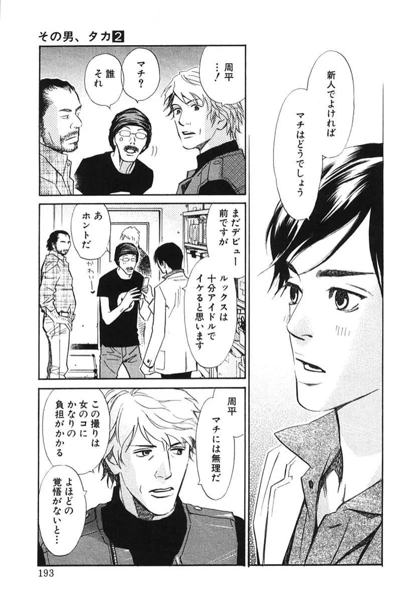 その男、タカ　加藤鷹ゴッドフィンガー伝説 02 Page.198