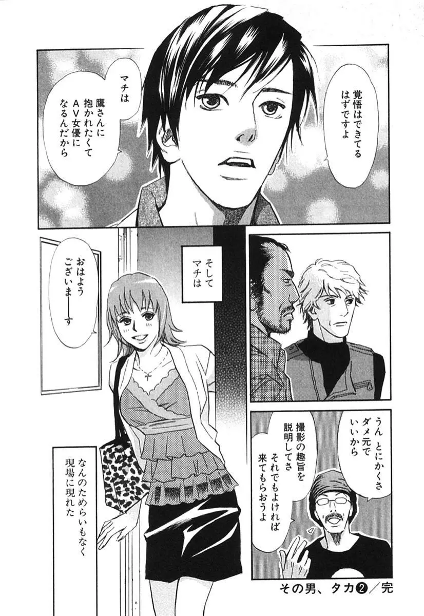 その男、タカ　加藤鷹ゴッドフィンガー伝説 02 Page.199