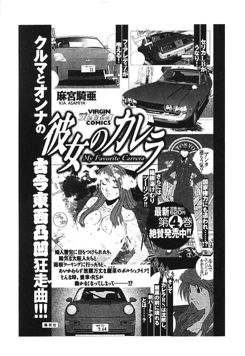 その男、タカ　加藤鷹ゴッドフィンガー伝説 02 Page.203