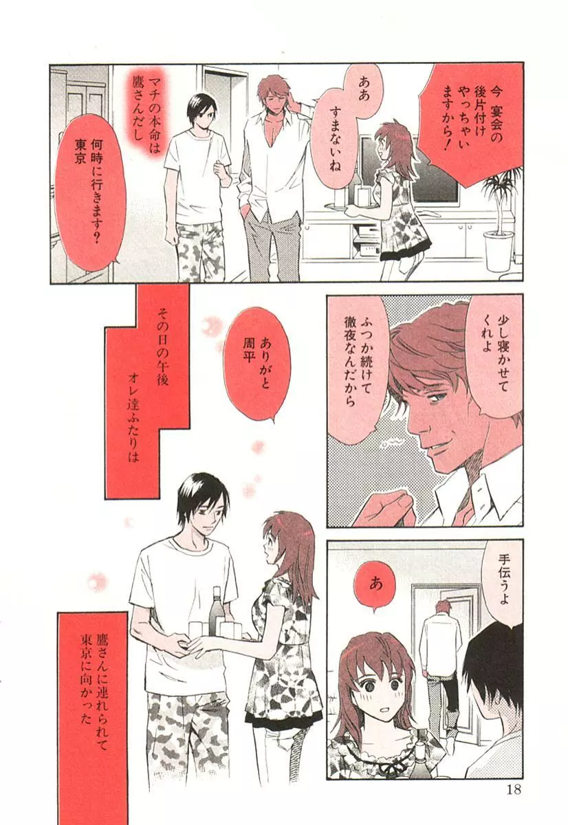 その男、タカ　加藤鷹ゴッドフィンガー伝説 02 Page.23