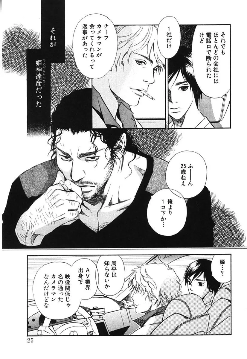 その男、タカ　加藤鷹ゴッドフィンガー伝説 02 Page.30