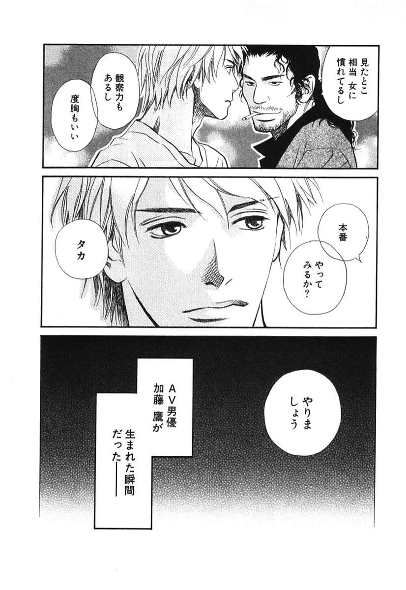 その男、タカ　加藤鷹ゴッドフィンガー伝説 02 Page.39