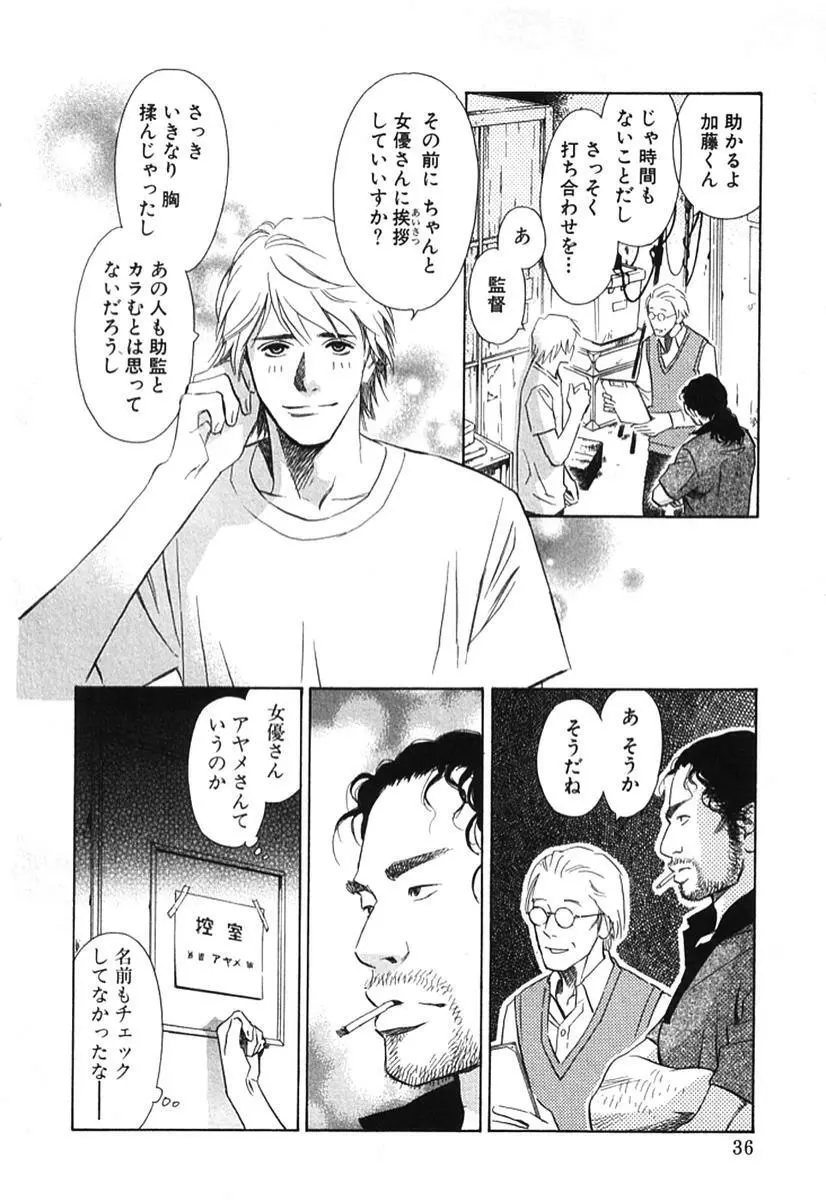 その男、タカ　加藤鷹ゴッドフィンガー伝説 02 Page.41