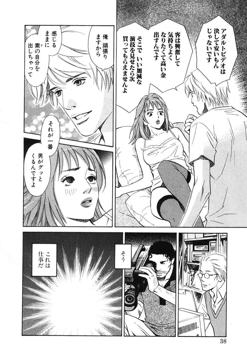 その男、タカ　加藤鷹ゴッドフィンガー伝説 02 Page.43