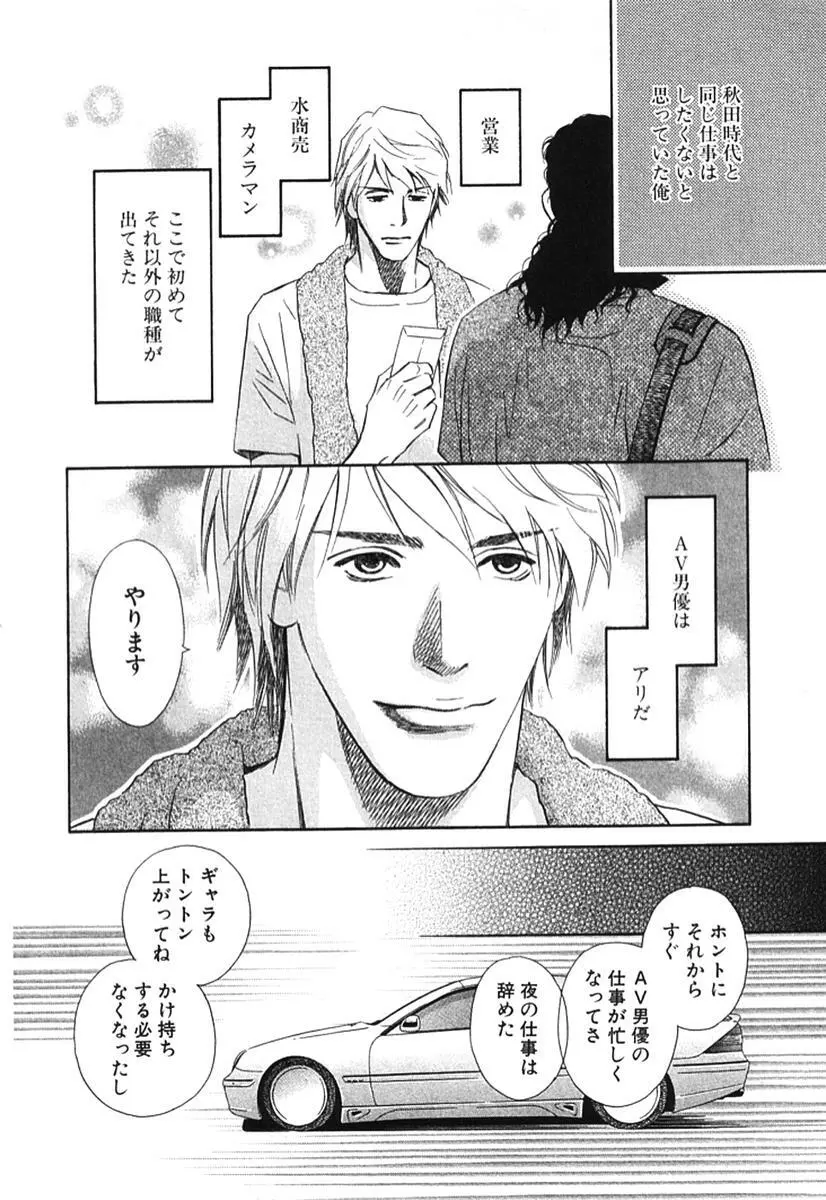 その男、タカ　加藤鷹ゴッドフィンガー伝説 02 Page.51