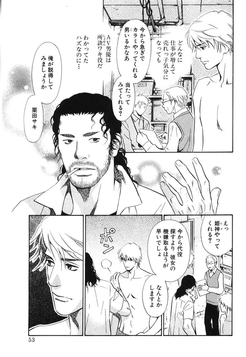 その男、タカ　加藤鷹ゴッドフィンガー伝説 02 Page.58