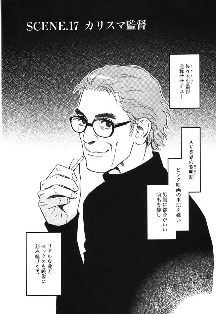 その男、タカ　加藤鷹ゴッドフィンガー伝説 02 Page.72