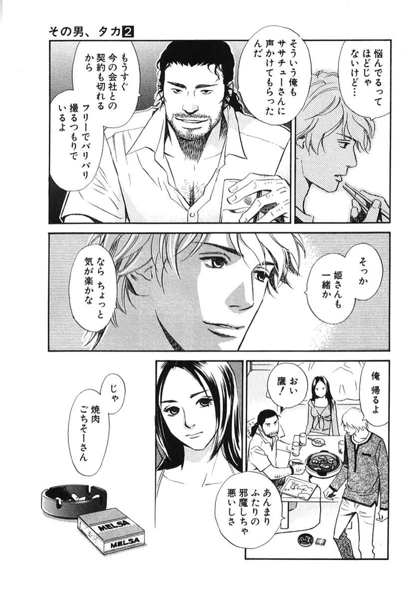 その男、タカ　加藤鷹ゴッドフィンガー伝説 02 Page.78