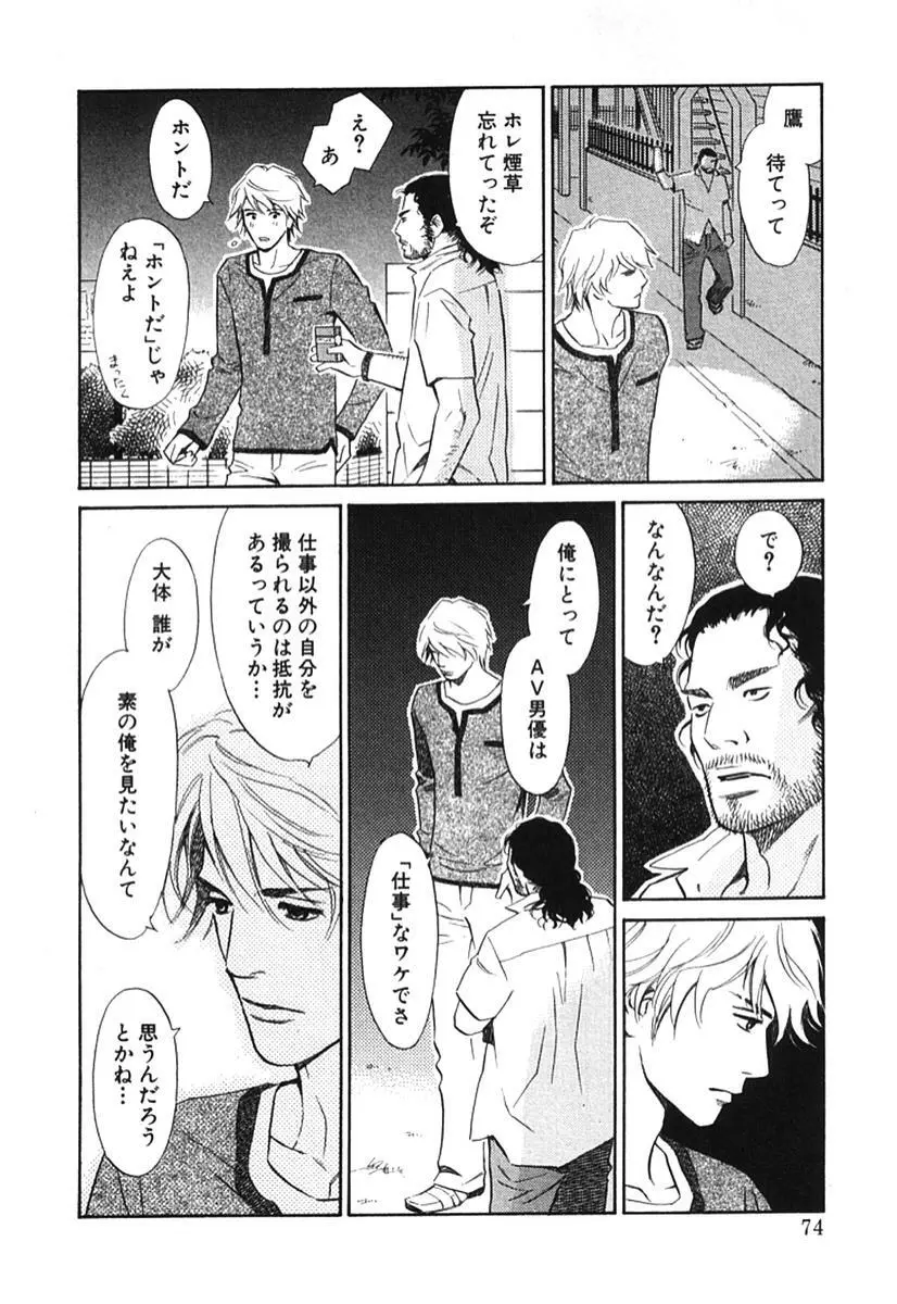 その男、タカ　加藤鷹ゴッドフィンガー伝説 02 Page.79