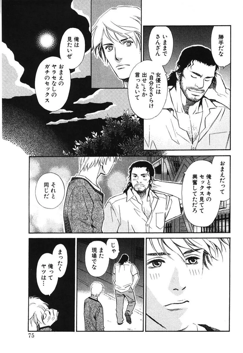 その男、タカ　加藤鷹ゴッドフィンガー伝説 02 Page.80