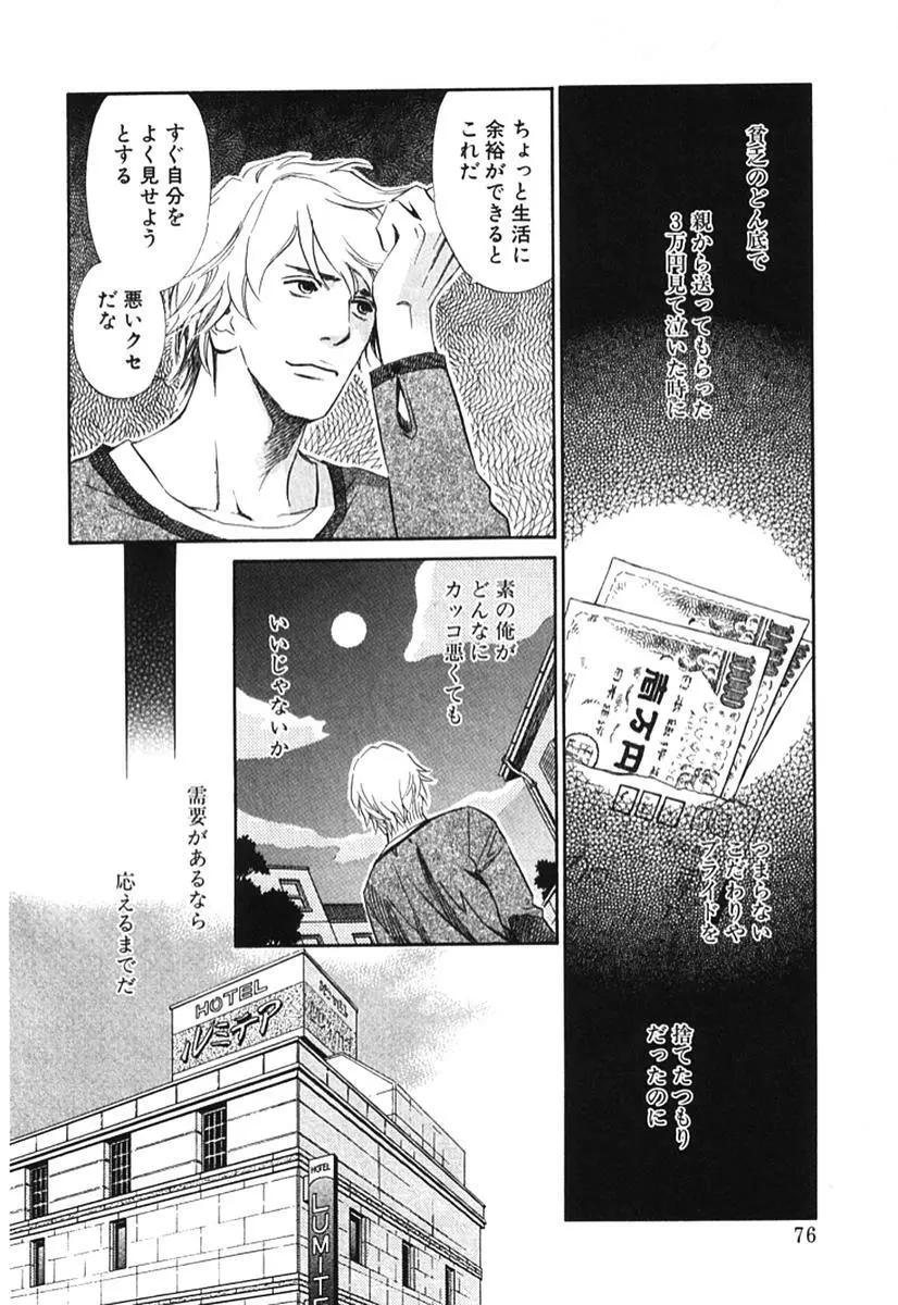 その男、タカ　加藤鷹ゴッドフィンガー伝説 02 Page.81