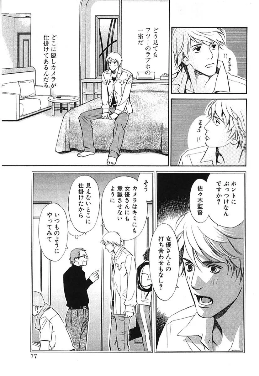 その男、タカ　加藤鷹ゴッドフィンガー伝説 02 Page.82