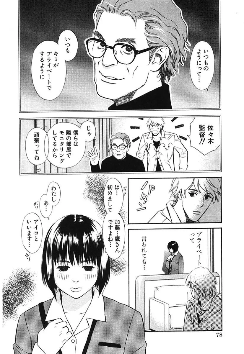 その男、タカ　加藤鷹ゴッドフィンガー伝説 02 Page.83