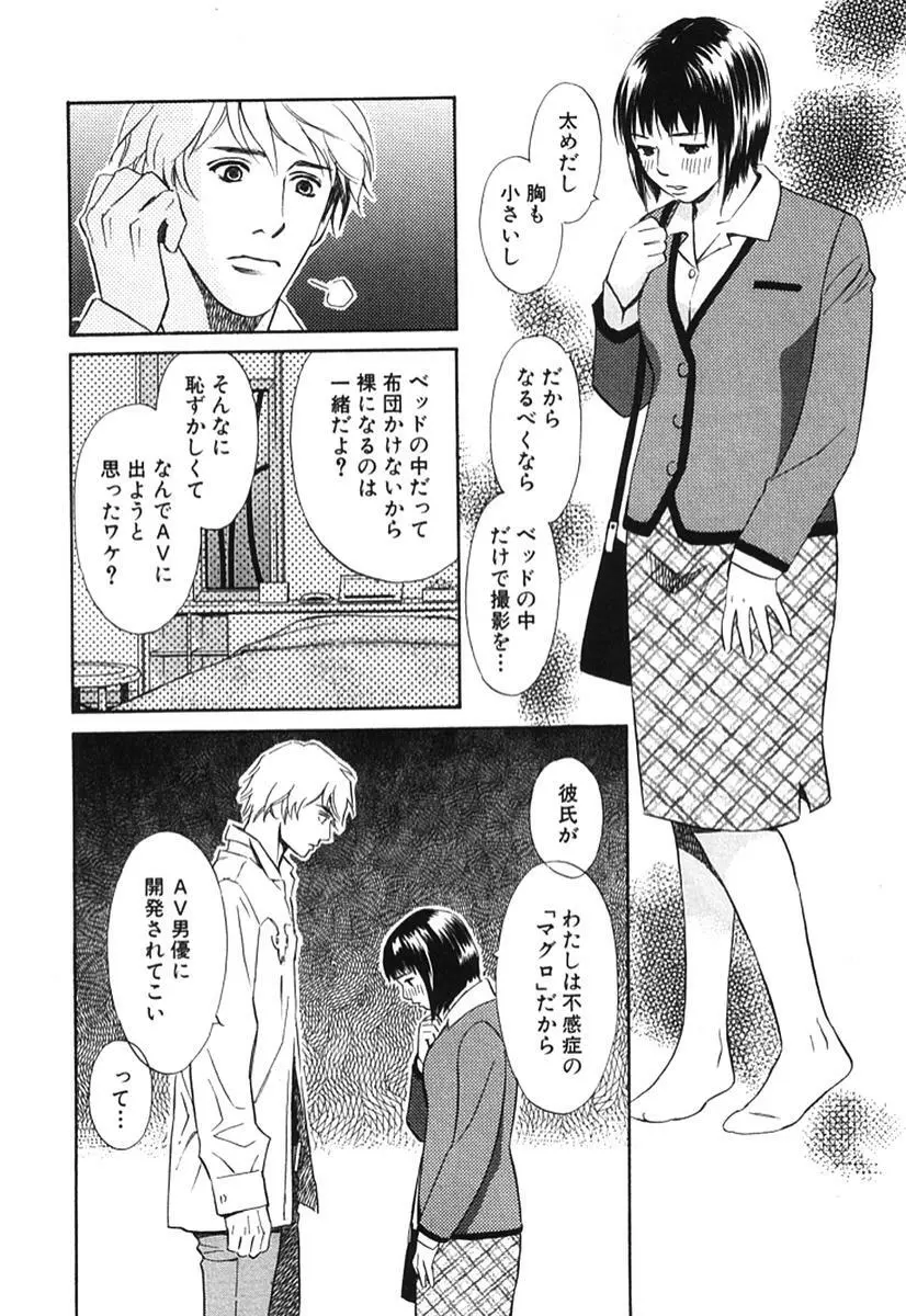 その男、タカ　加藤鷹ゴッドフィンガー伝説 02 Page.85