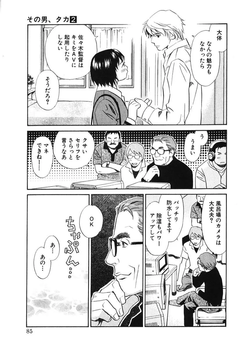 その男、タカ　加藤鷹ゴッドフィンガー伝説 02 Page.90