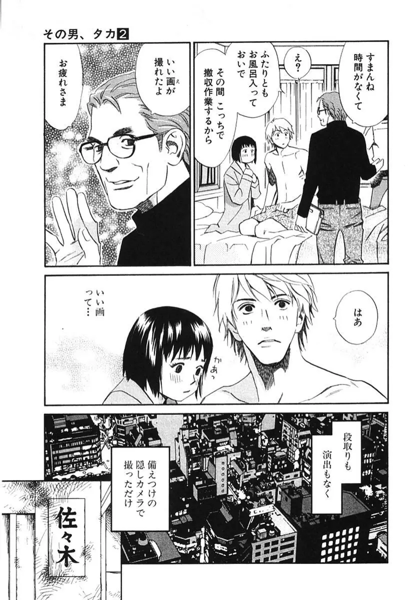 その男、タカ　加藤鷹ゴッドフィンガー伝説 02 Page.98