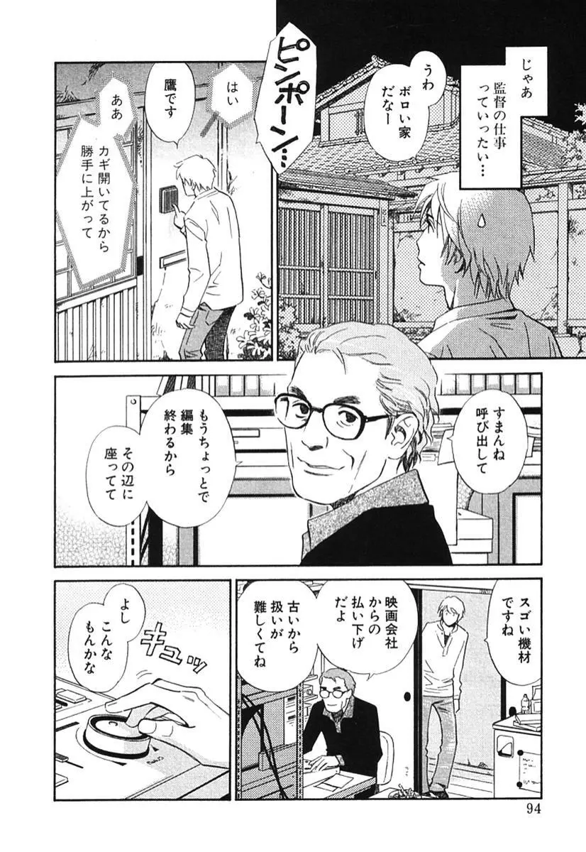 その男、タカ　加藤鷹ゴッドフィンガー伝説 02 Page.99