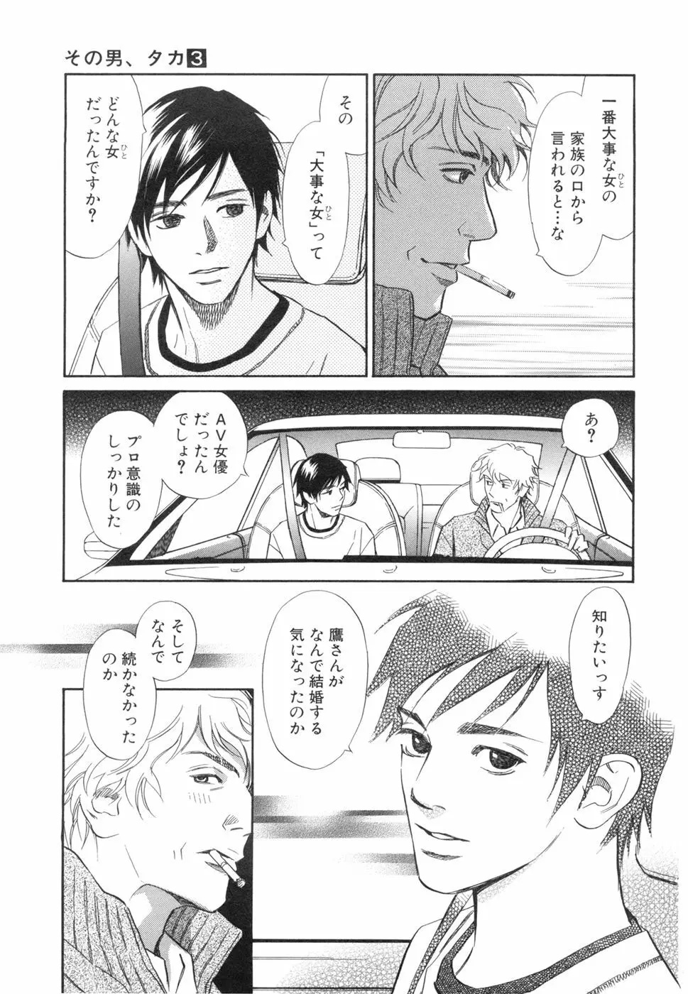 その男、タカ　加藤鷹ゴッドフィンガー伝説 03 完 Page.101