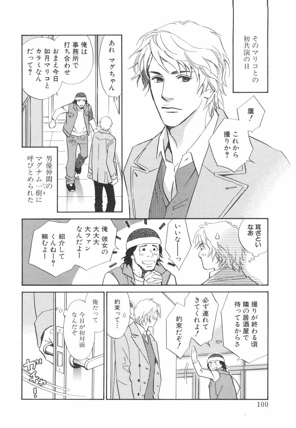 その男、タカ　加藤鷹ゴッドフィンガー伝説 03 完 Page.104