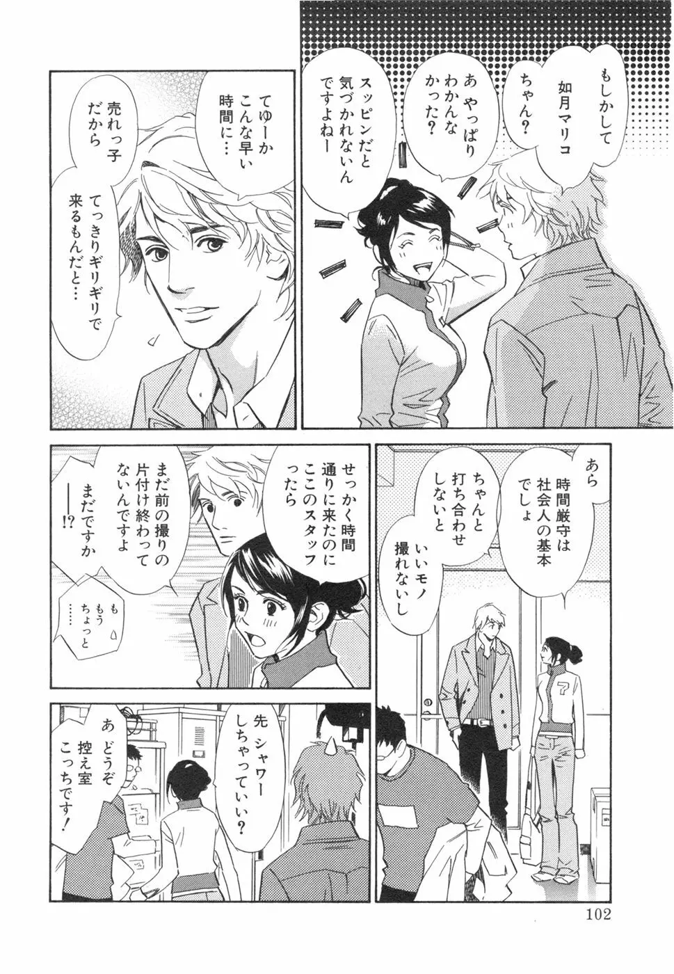 その男、タカ　加藤鷹ゴッドフィンガー伝説 03 完 Page.106