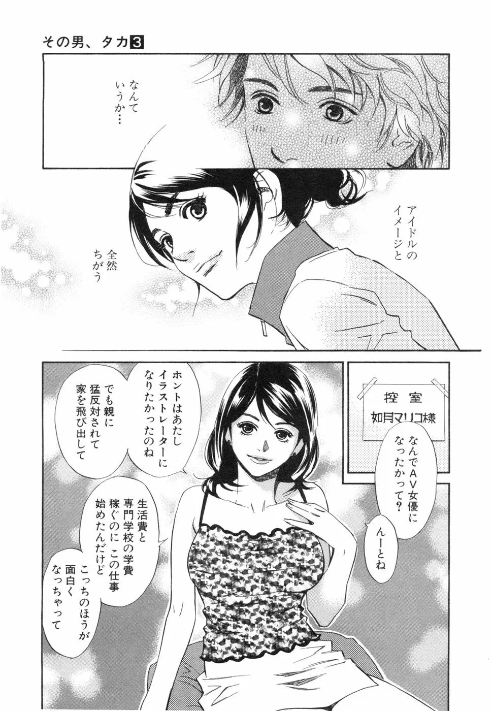 その男、タカ　加藤鷹ゴッドフィンガー伝説 03 完 Page.107