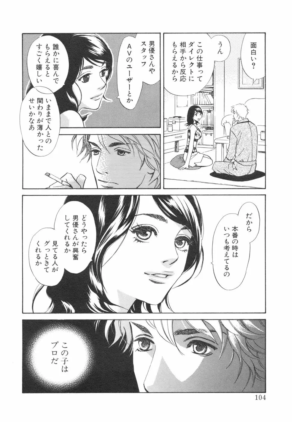 その男、タカ　加藤鷹ゴッドフィンガー伝説 03 完 Page.108