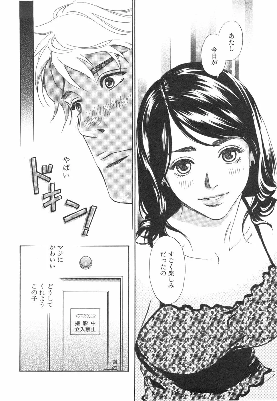 その男、タカ　加藤鷹ゴッドフィンガー伝説 03 完 Page.110