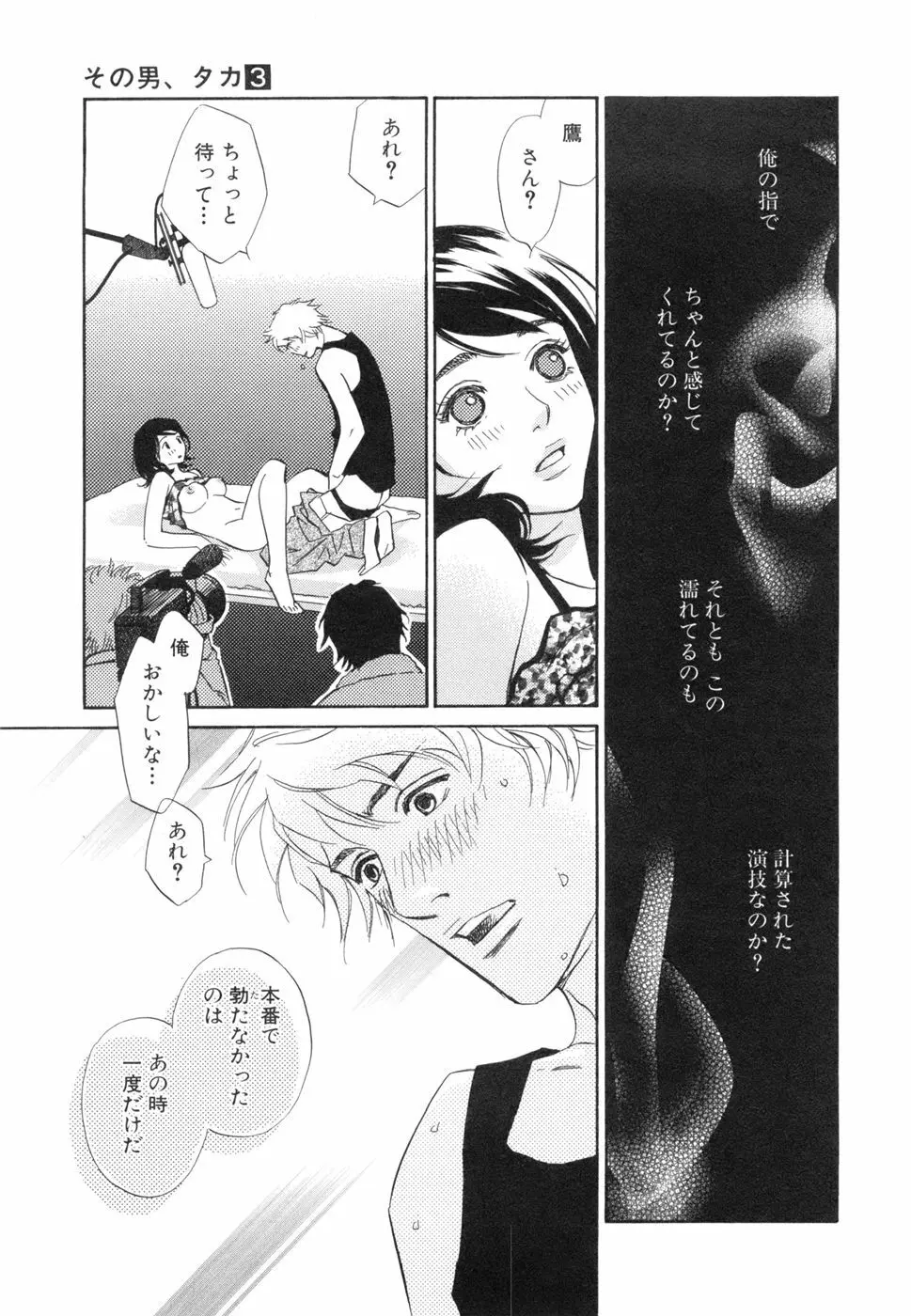 その男、タカ　加藤鷹ゴッドフィンガー伝説 03 完 Page.113