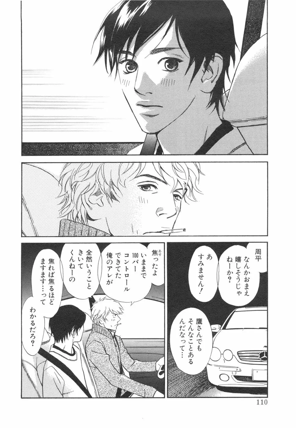 その男、タカ　加藤鷹ゴッドフィンガー伝説 03 完 Page.114