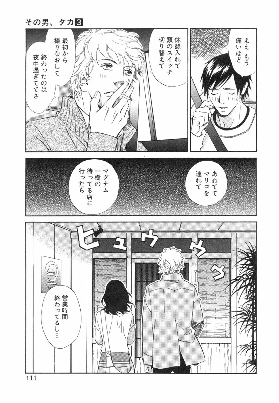 その男、タカ　加藤鷹ゴッドフィンガー伝説 03 完 Page.115