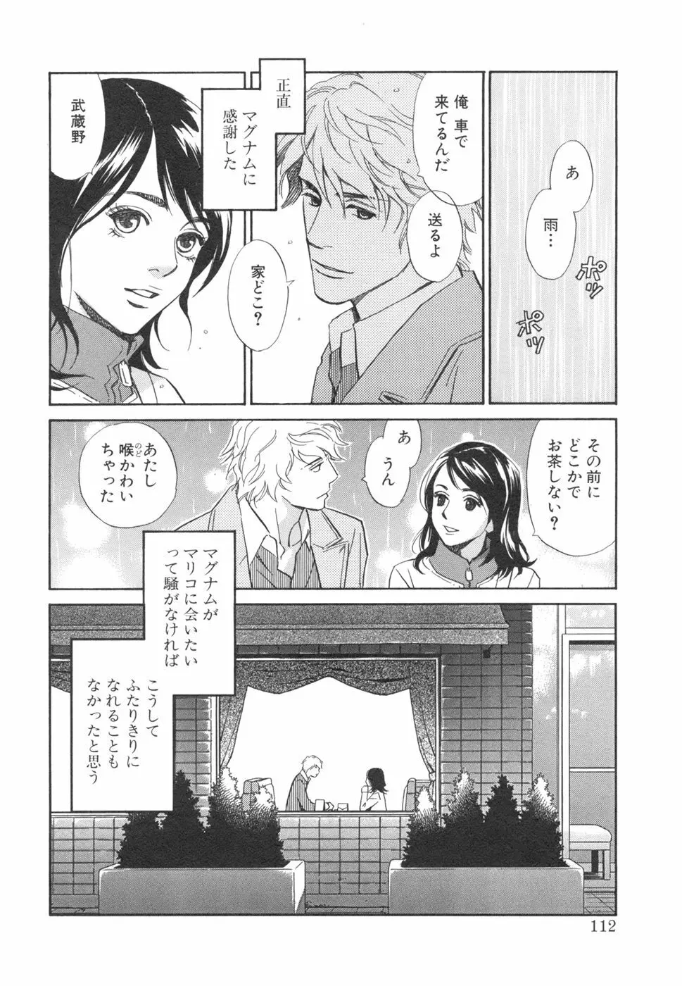 その男、タカ　加藤鷹ゴッドフィンガー伝説 03 完 Page.116