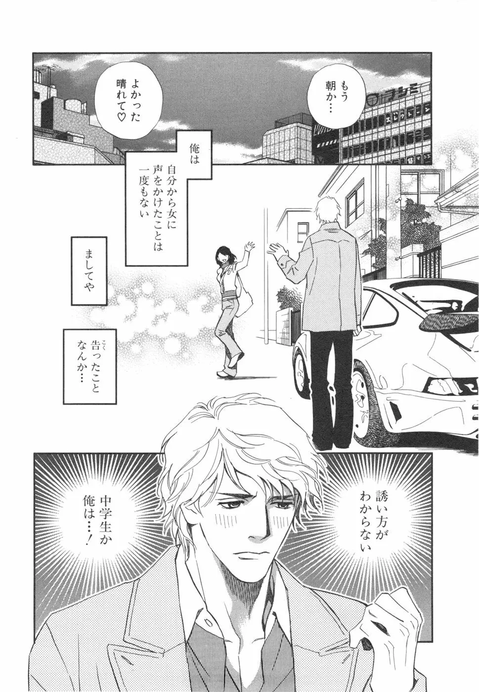 その男、タカ　加藤鷹ゴッドフィンガー伝説 03 完 Page.118