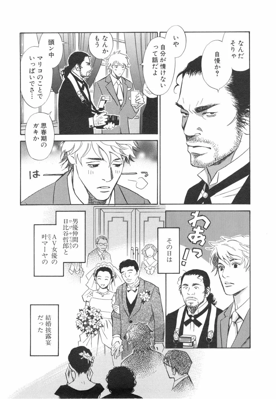 その男、タカ　加藤鷹ゴッドフィンガー伝説 03 完 Page.120