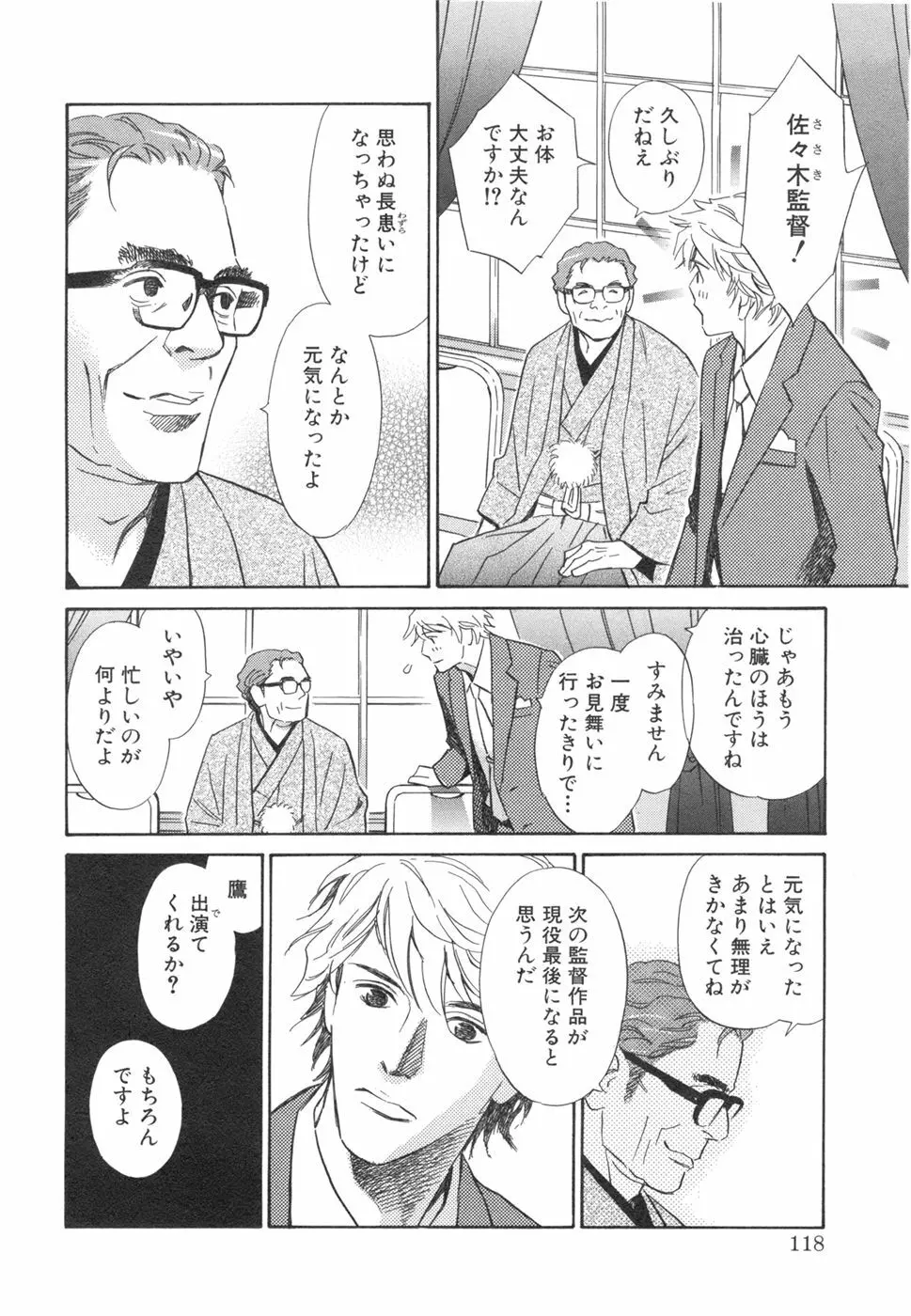 その男、タカ　加藤鷹ゴッドフィンガー伝説 03 完 Page.122