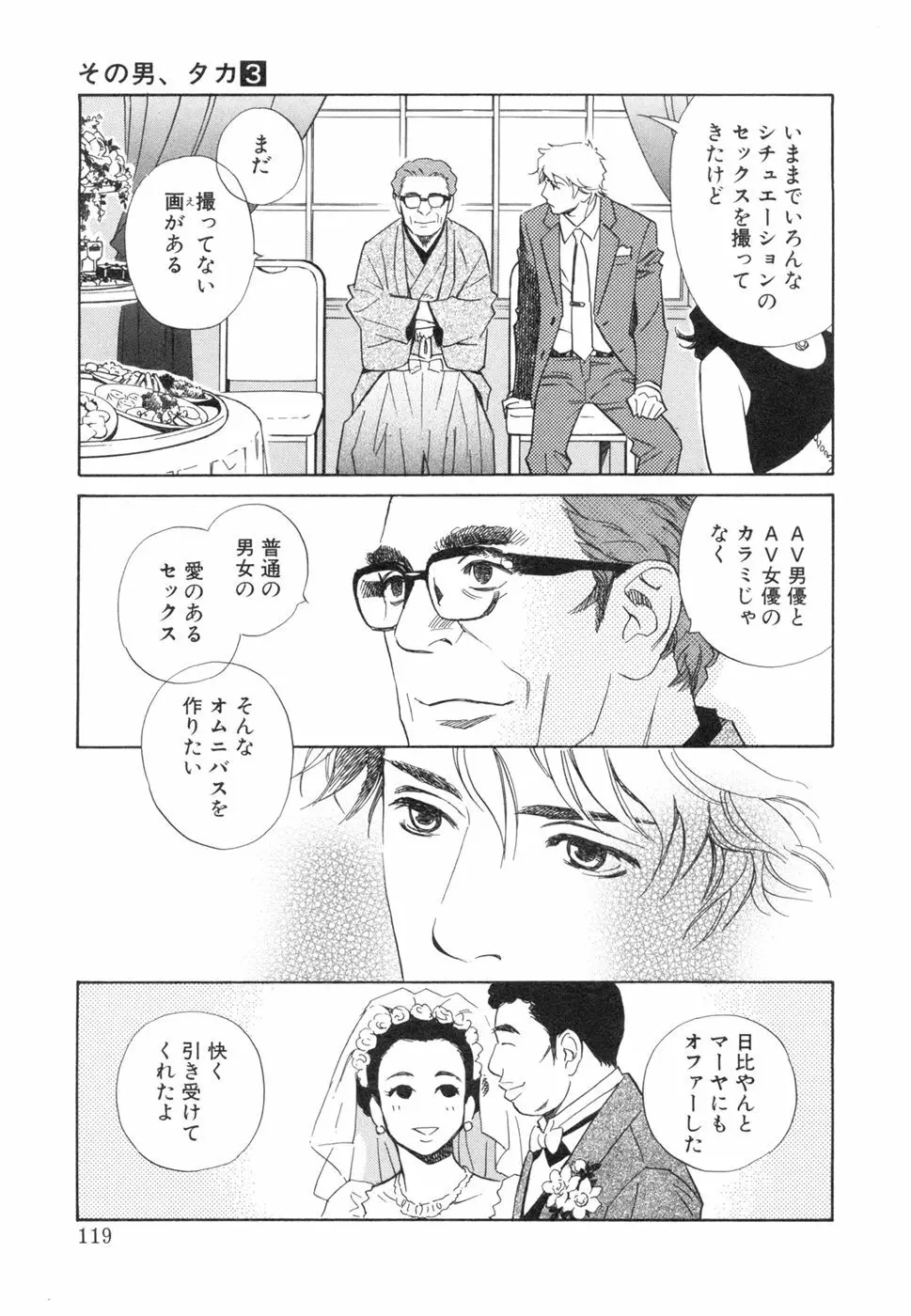 その男、タカ　加藤鷹ゴッドフィンガー伝説 03 完 Page.123