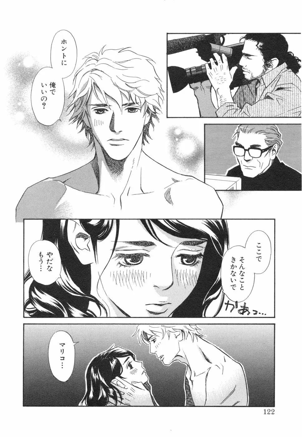 その男、タカ　加藤鷹ゴッドフィンガー伝説 03 完 Page.126