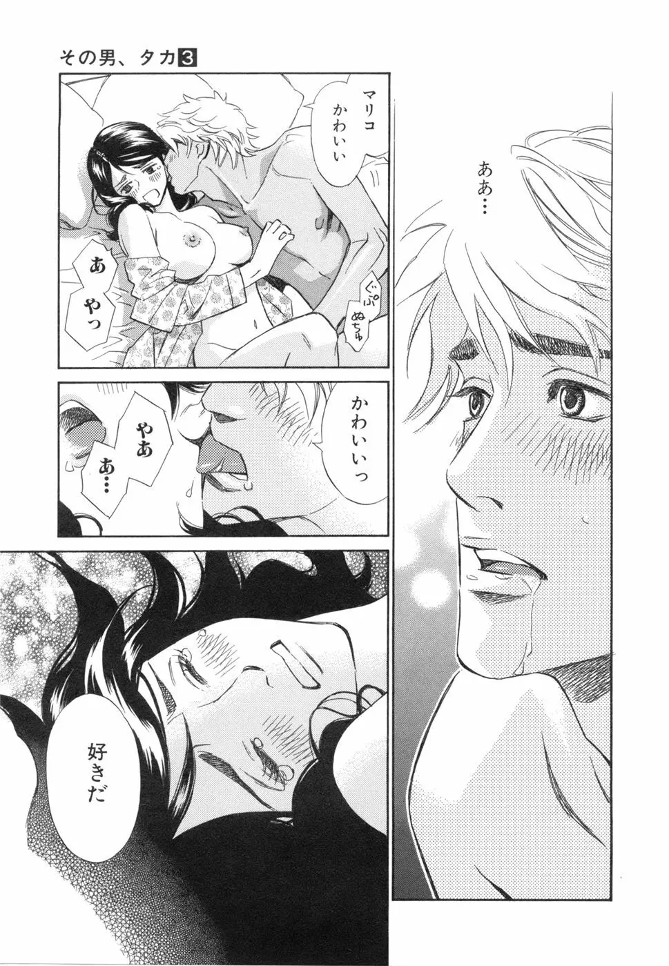 その男、タカ　加藤鷹ゴッドフィンガー伝説 03 完 Page.129