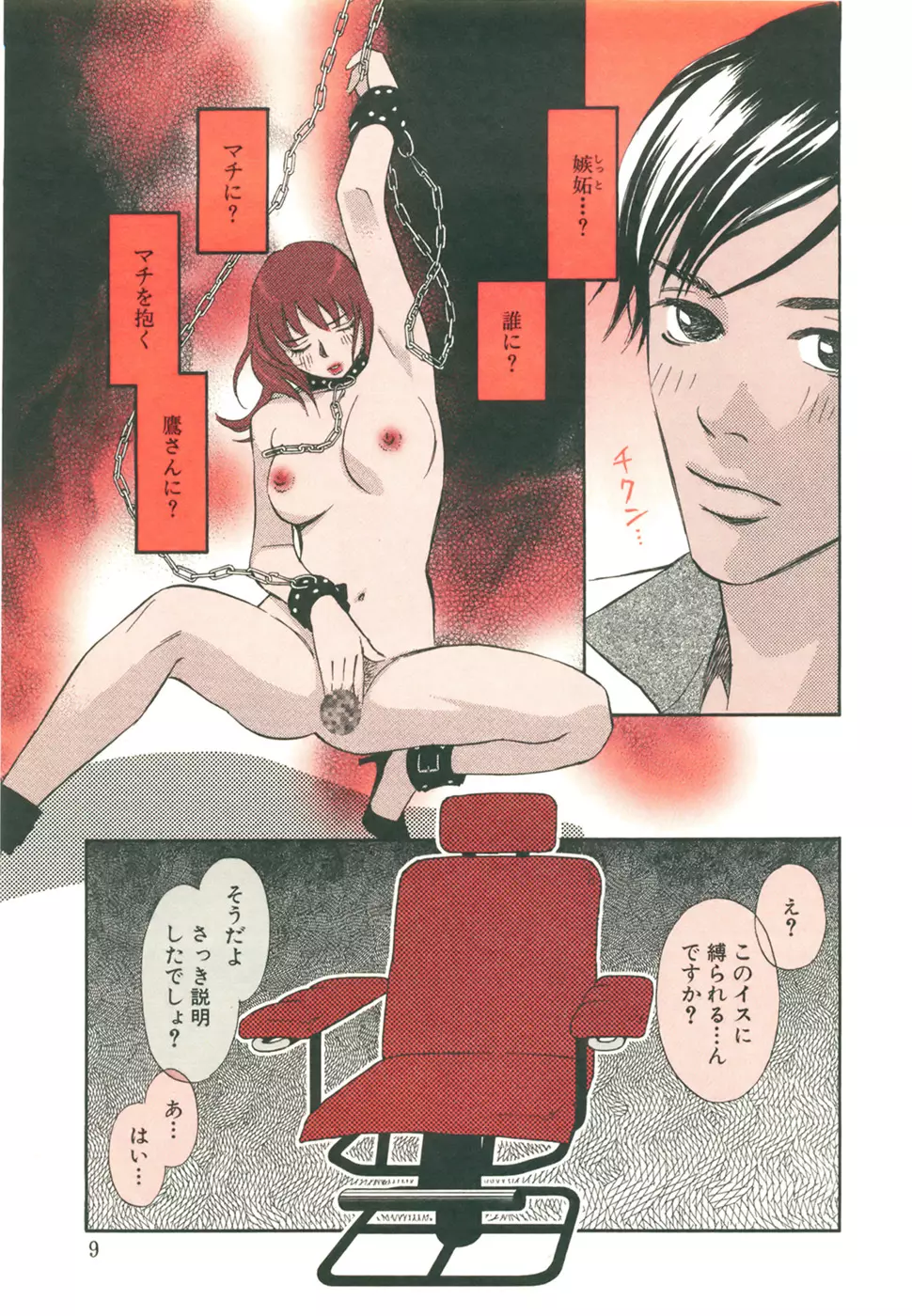 その男、タカ　加藤鷹ゴッドフィンガー伝説 03 完 Page.13