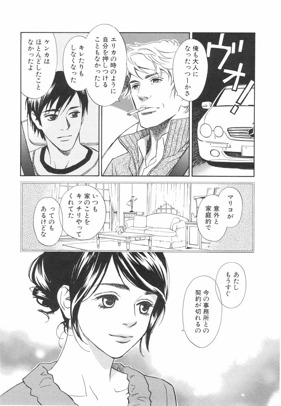 その男、タカ　加藤鷹ゴッドフィンガー伝説 03 完 Page.136