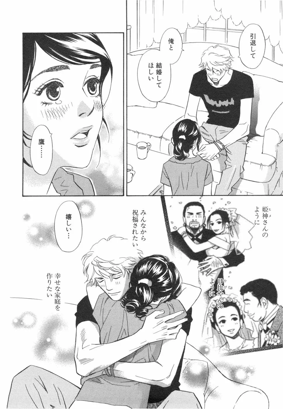 その男、タカ　加藤鷹ゴッドフィンガー伝説 03 完 Page.138