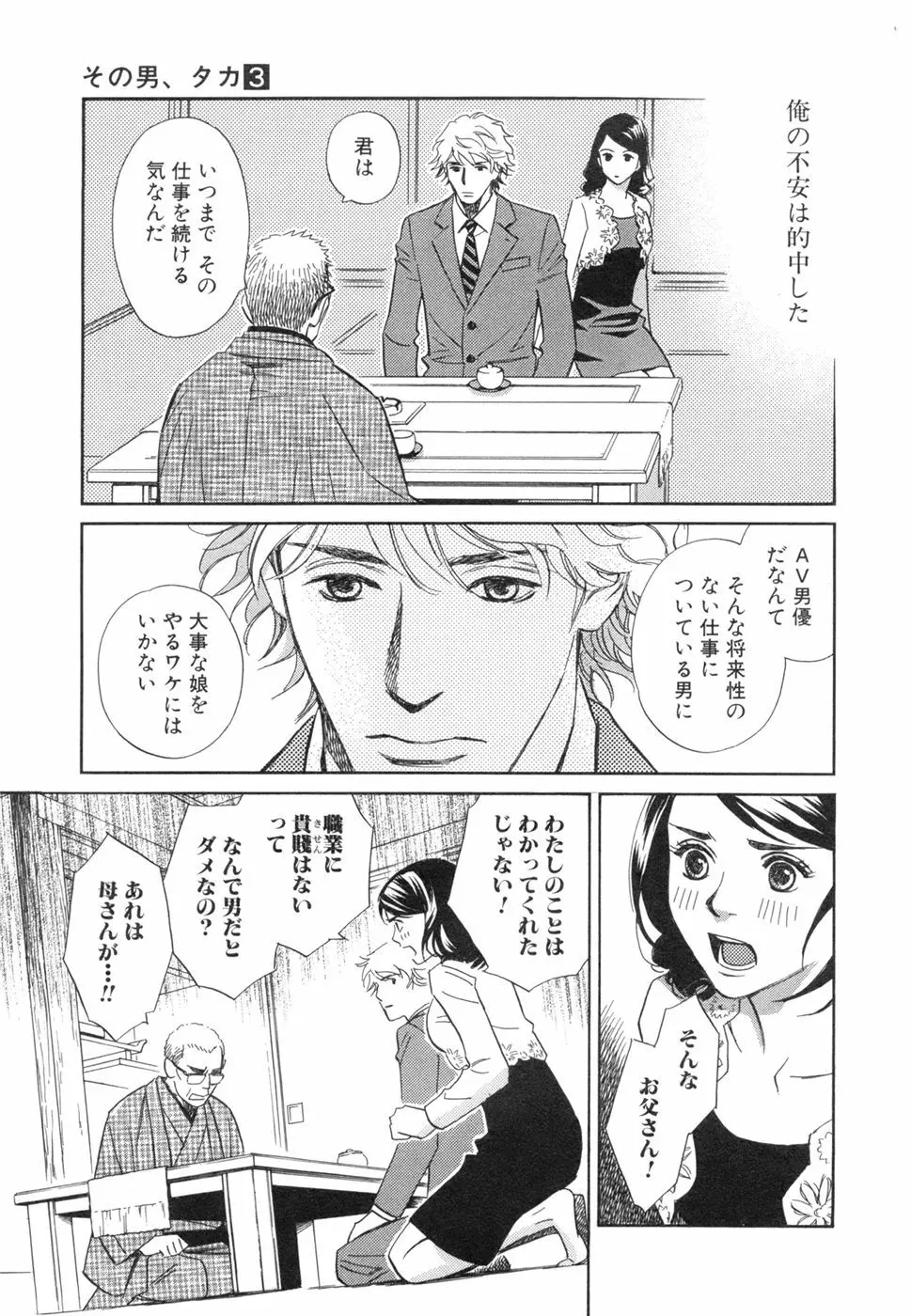 その男、タカ　加藤鷹ゴッドフィンガー伝説 03 完 Page.141