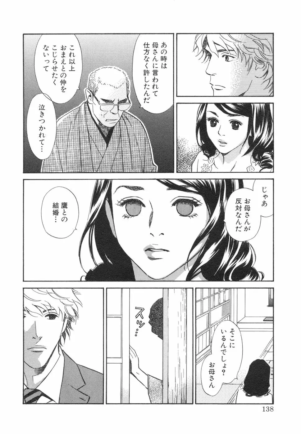 その男、タカ　加藤鷹ゴッドフィンガー伝説 03 完 Page.142